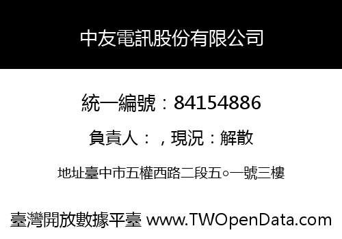 中友電訊股份有限公司