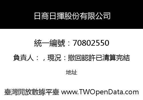 日商日揮股份有限公司