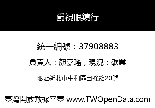 爵視眼鏡行