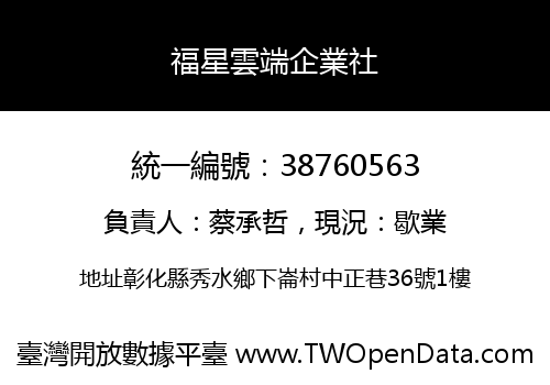 福星雲端企業社