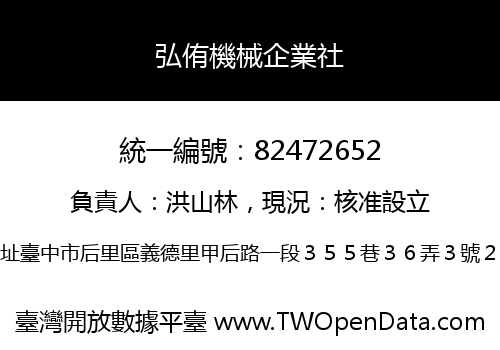 弘侑機械企業社