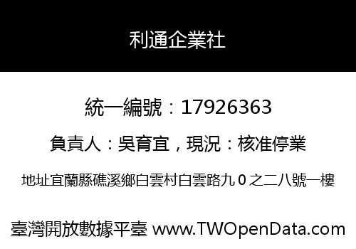 利通企業社