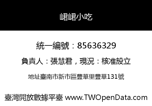 峮峮小吃