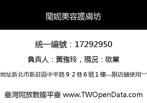 蘭妮美容護膚坊