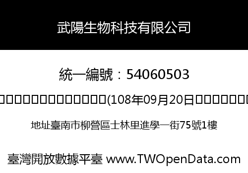 武陽生物科技有限公司