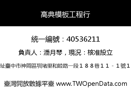 高典模板工程行