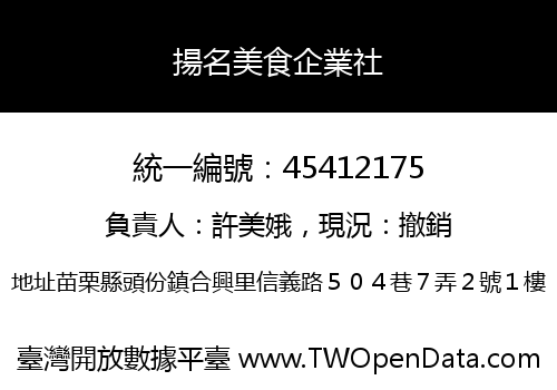 揚名美食企業社