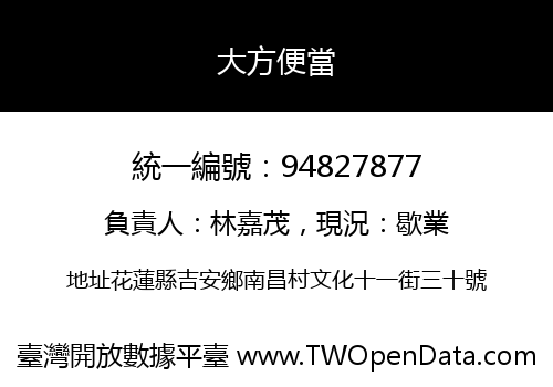 大方便當