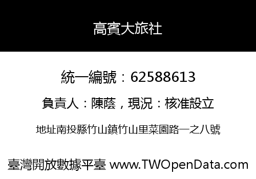 高賓大旅社