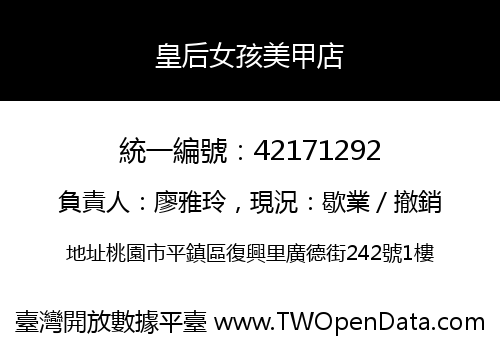 皇后女孩美甲店