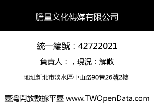 膽量文化傳媒有限公司