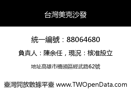 台灣美克沙發