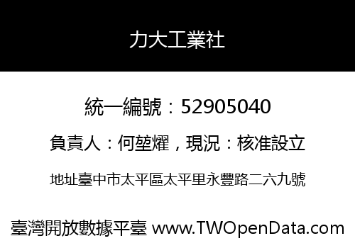 力大工業社