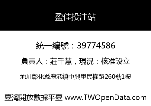 盈佳投注站