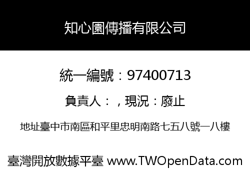 知心園傳播有限公司