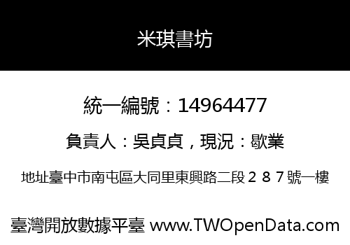 米琪書坊