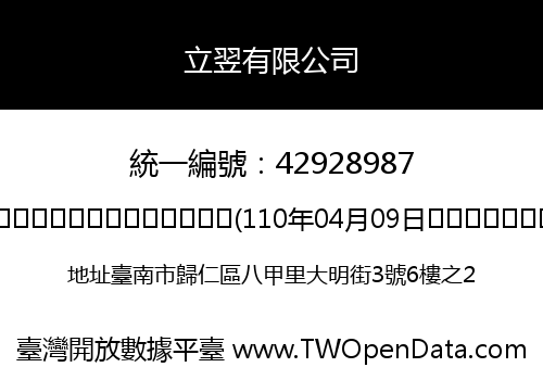 立翌有限公司