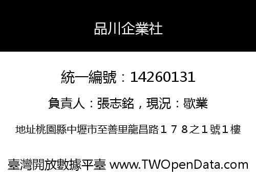 品川企業社