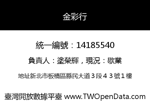 金彩行