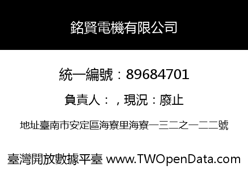 銘賢電機有限公司