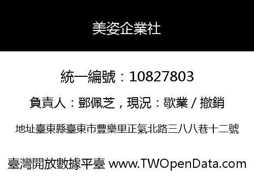 美姿企業社