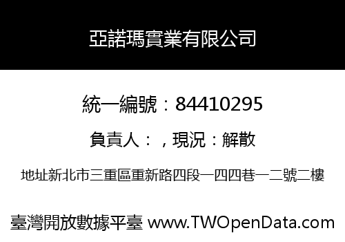 亞諾瑪實業有限公司