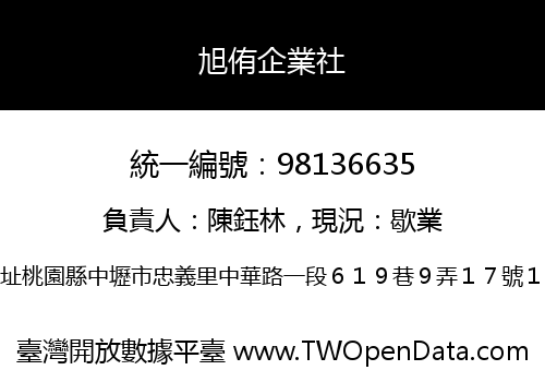 旭侑企業社