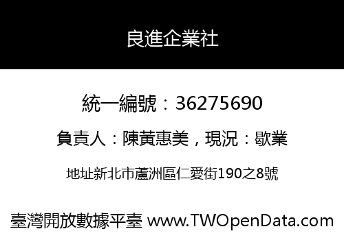 良進企業社