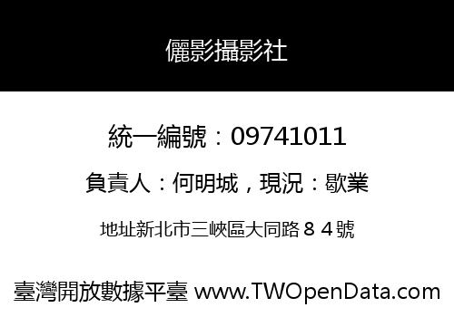 儷影攝影社