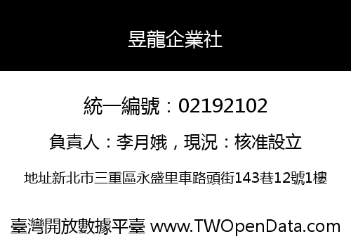 昱龍企業社
