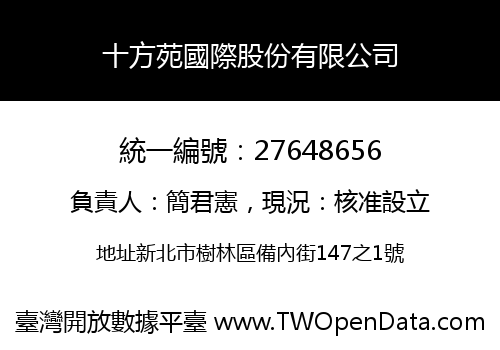 十方苑國際股份有限公司
