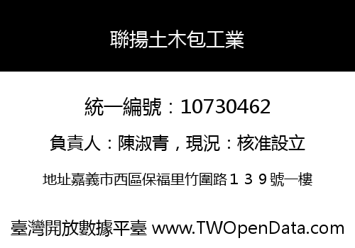 聯揚土木包工業