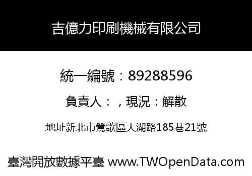 吉億力印刷機械有限公司
