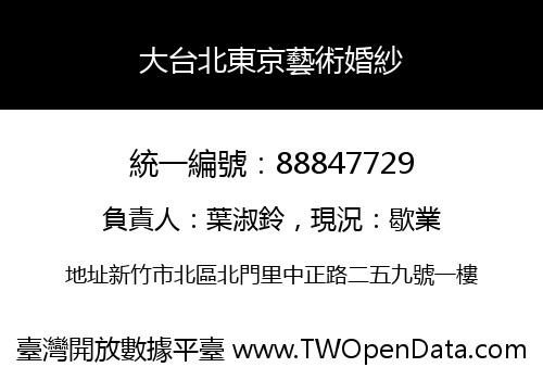 大台北東京藝術婚紗