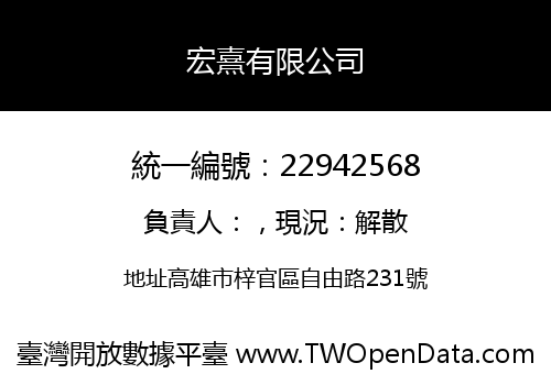 宏熹有限公司