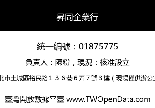 昇同企業行