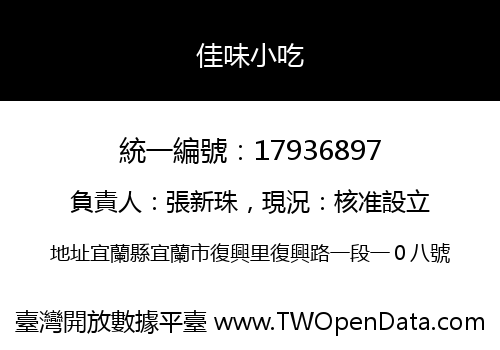 佳味小吃