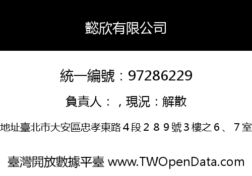 懿欣有限公司