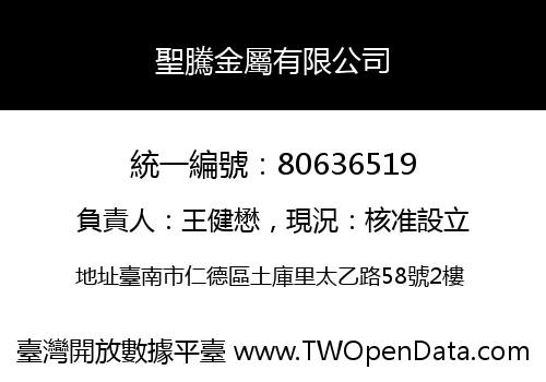 聖騰金屬有限公司