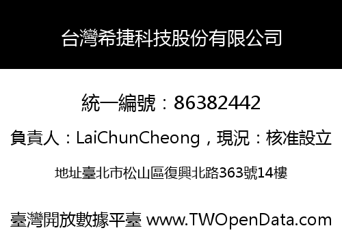 台灣希捷科技股份有限公司