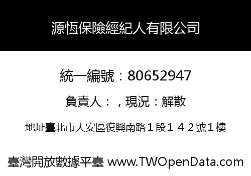 源恆保險經紀人有限公司