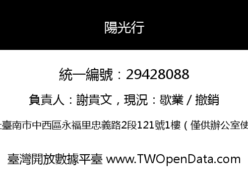 陽光行