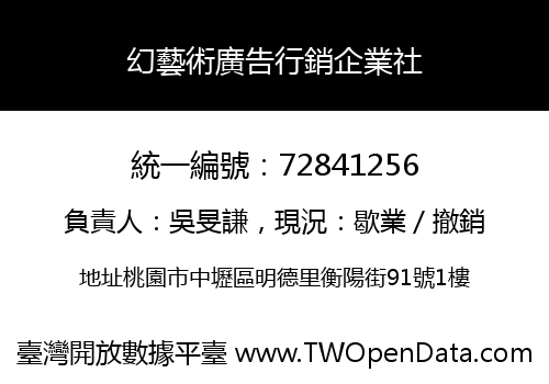 幻藝術廣告行銷企業社