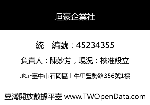 垣豪企業社