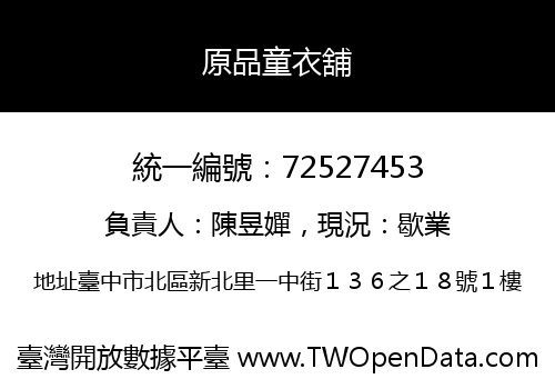 原品童衣舖