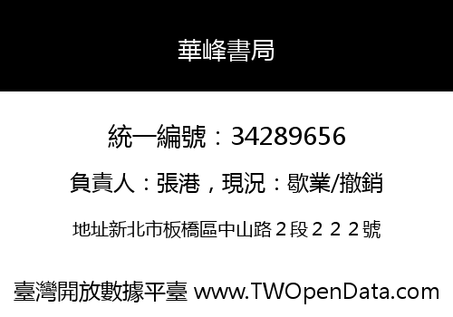 華峰書局