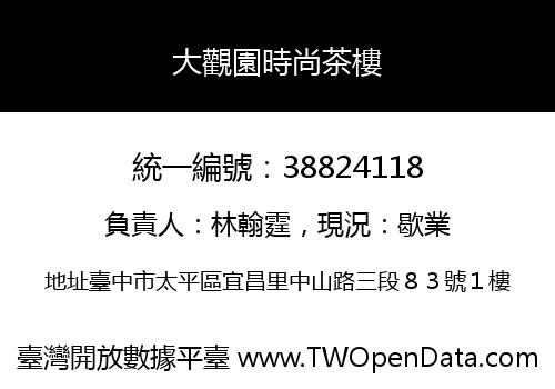 大觀園時尚茶樓