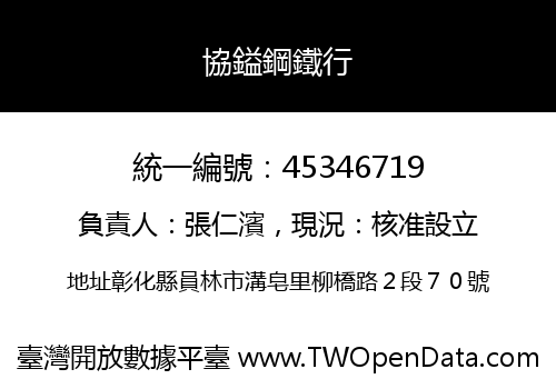 協鎰鋼鐵行