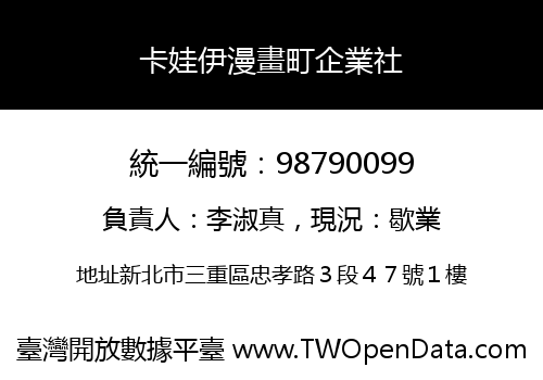 卡娃伊漫畫町企業社