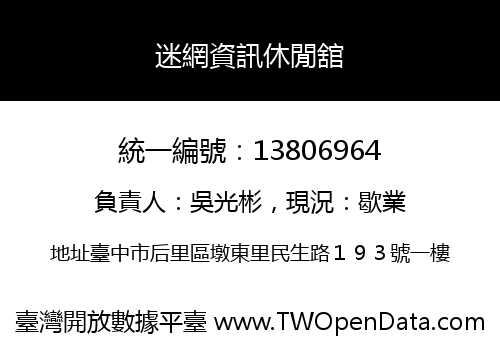 迷網資訊休閒舘